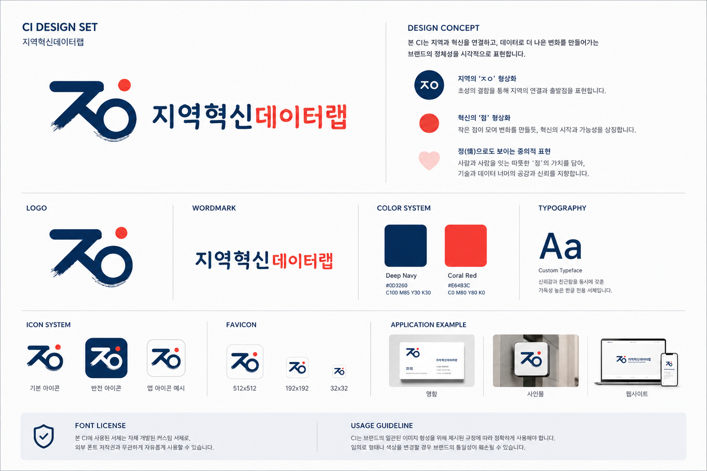 지역혁신데이터랩 CI 디자인 가이드